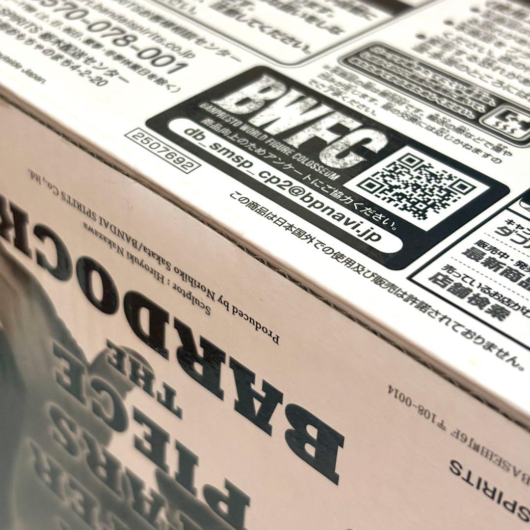 SMSP BWFC バーダック C賞 03 モノクロ彩色 半券 ドラゴンボールZ