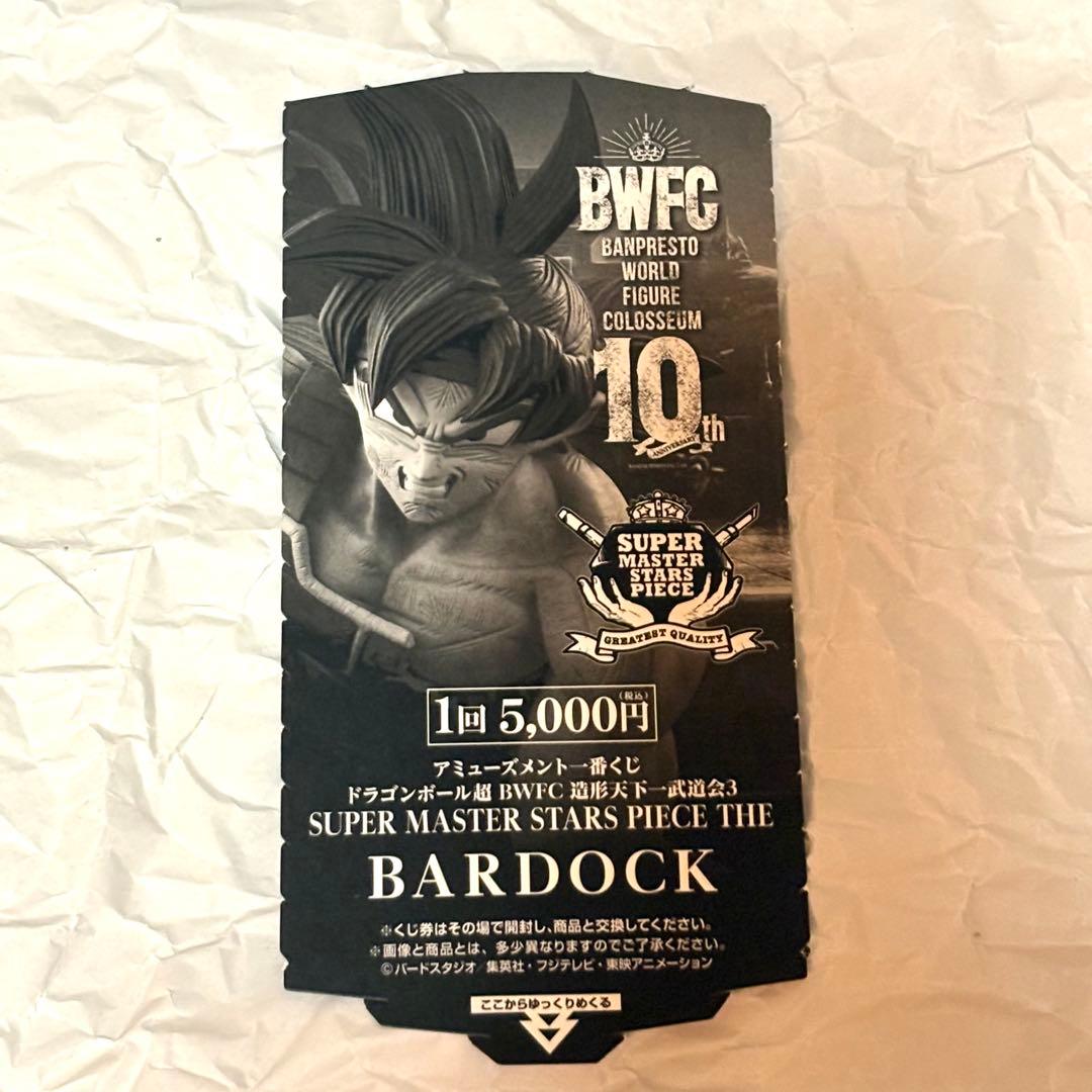 SMSP BWFC バーダック C賞 03 モノクロ彩色 半券 ドラゴンボールZ