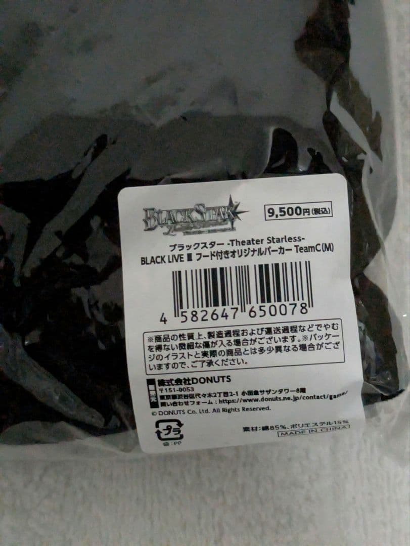 ブラスタ　ブラックライブⅢ　パーカー　チームC　Мサイズ