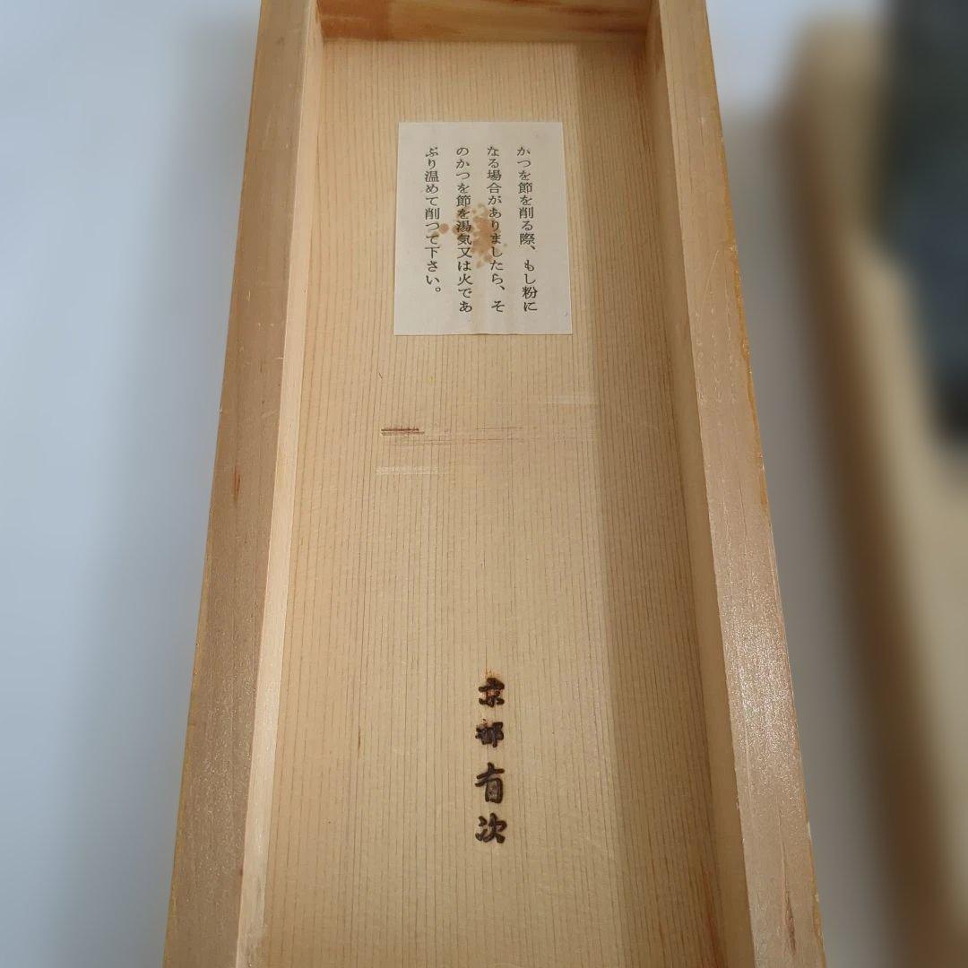 京都 有次 鰹節削り器 かつお節