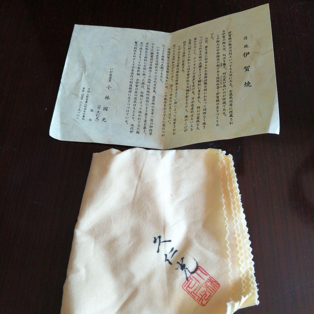 伊賀焼　小林國光　伊賀自然釉花入　23cm