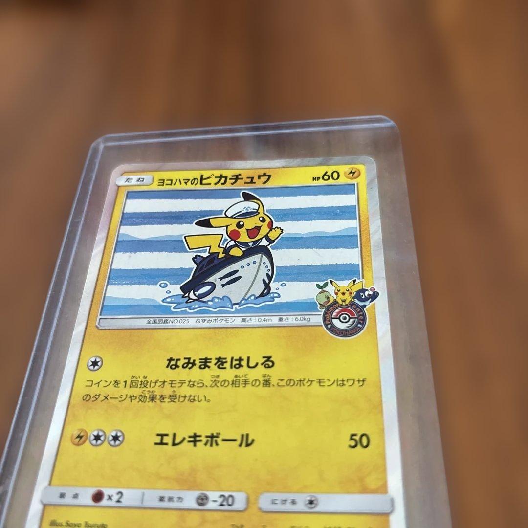 ポケモンカード　ヨコハマのピカチュウ