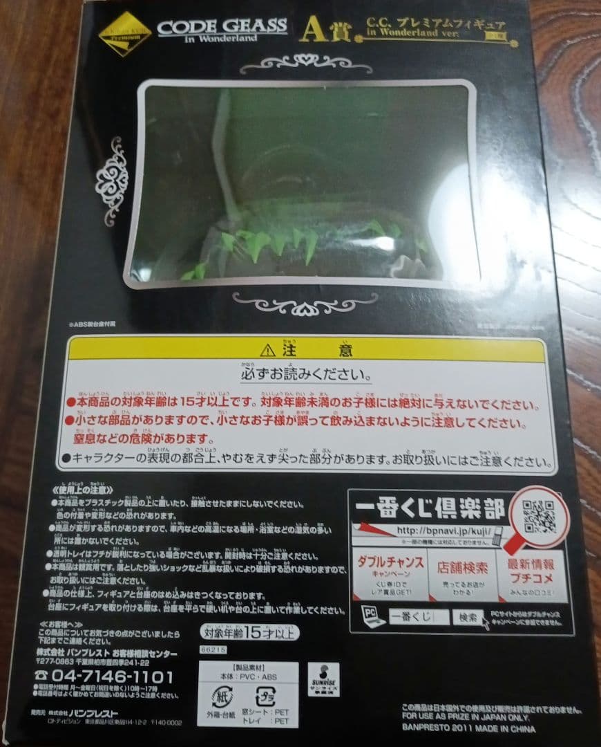 コードギアス Ｃ.Ｃ. フィギュア A賞