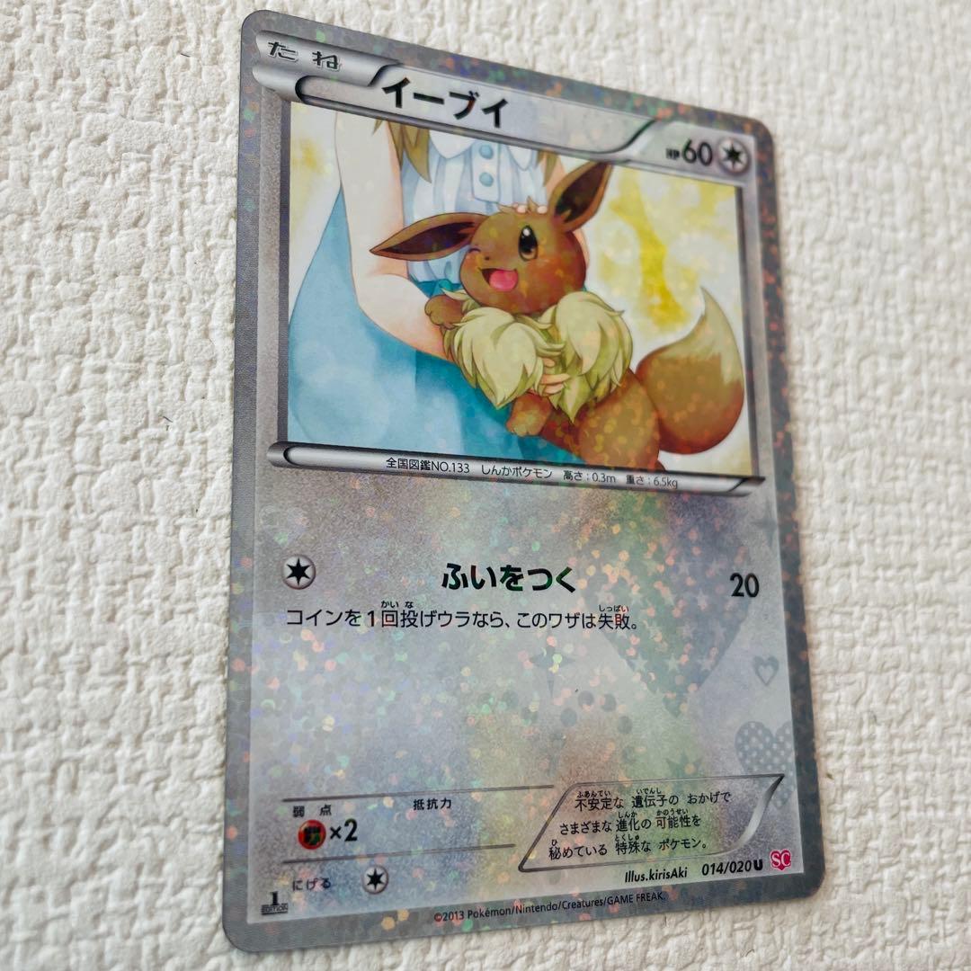 イーブイ ポケモンカード 014/020 シャイニーコレクション