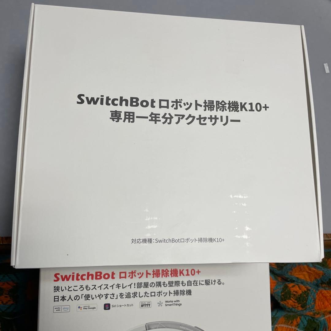 要コメ値段交渉可 一年分アクセサリー付SwitchBot ロボット掃除機K10+