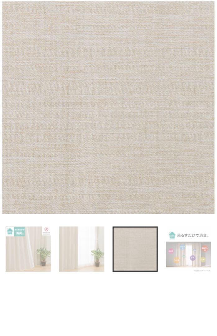 【美品】ニトリ　カーテン　オーダーレース　アイボリー　花柄　刺繍