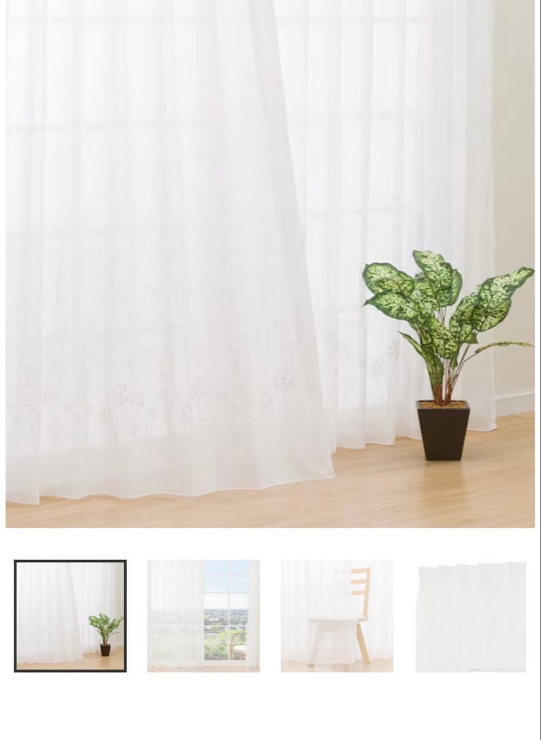 【美品】ニトリ　カーテン　オーダーレース　アイボリー　花柄　刺繍