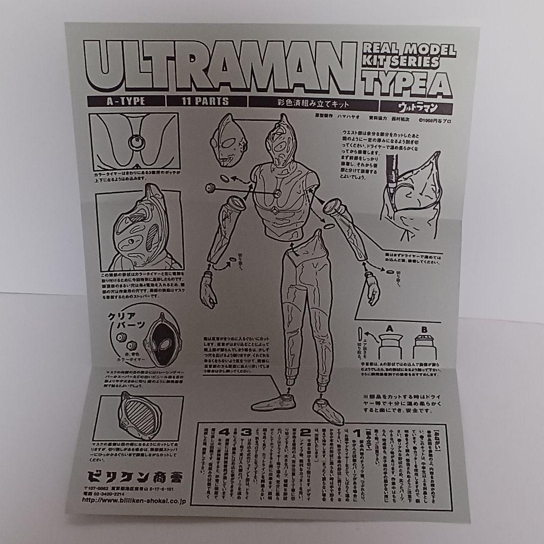 ビリケン商会 ウルトラマン タイプA 彩色済みソフビキット