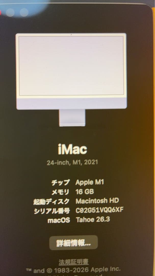 ほぼ新品Apple iMac 24インチパープル　付属品全部込 16GB 256