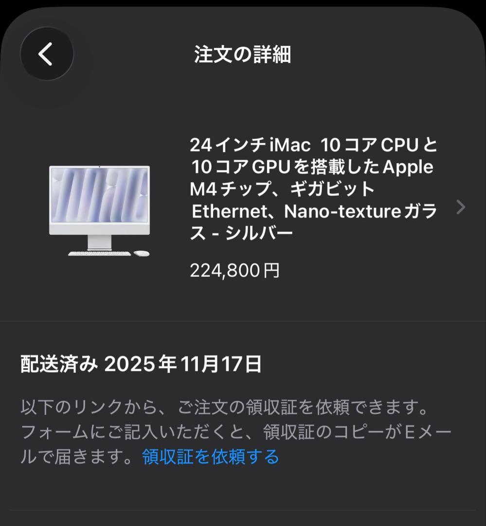 iMac M4 Nano-texture シルバー 16GBナノテクスチャー