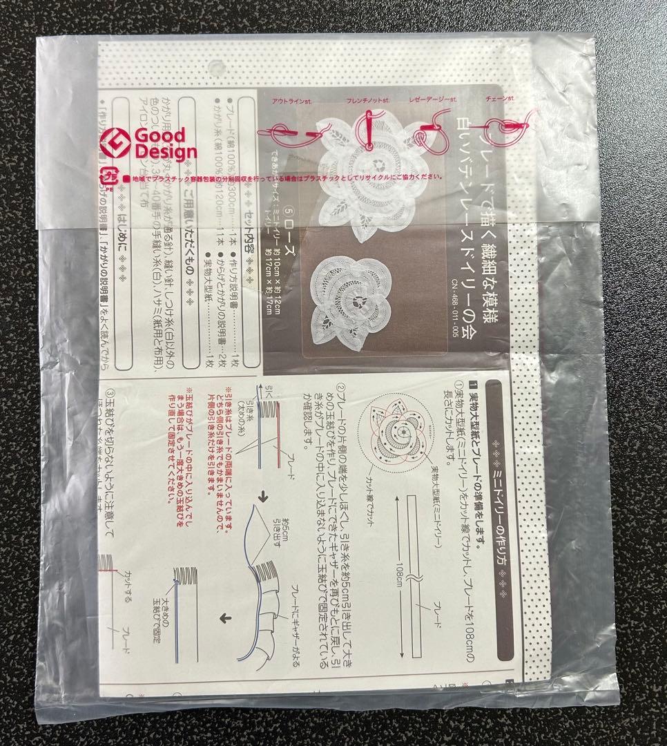 フェリシモ　バテンレース　ドイリー　キット　まとめ売り