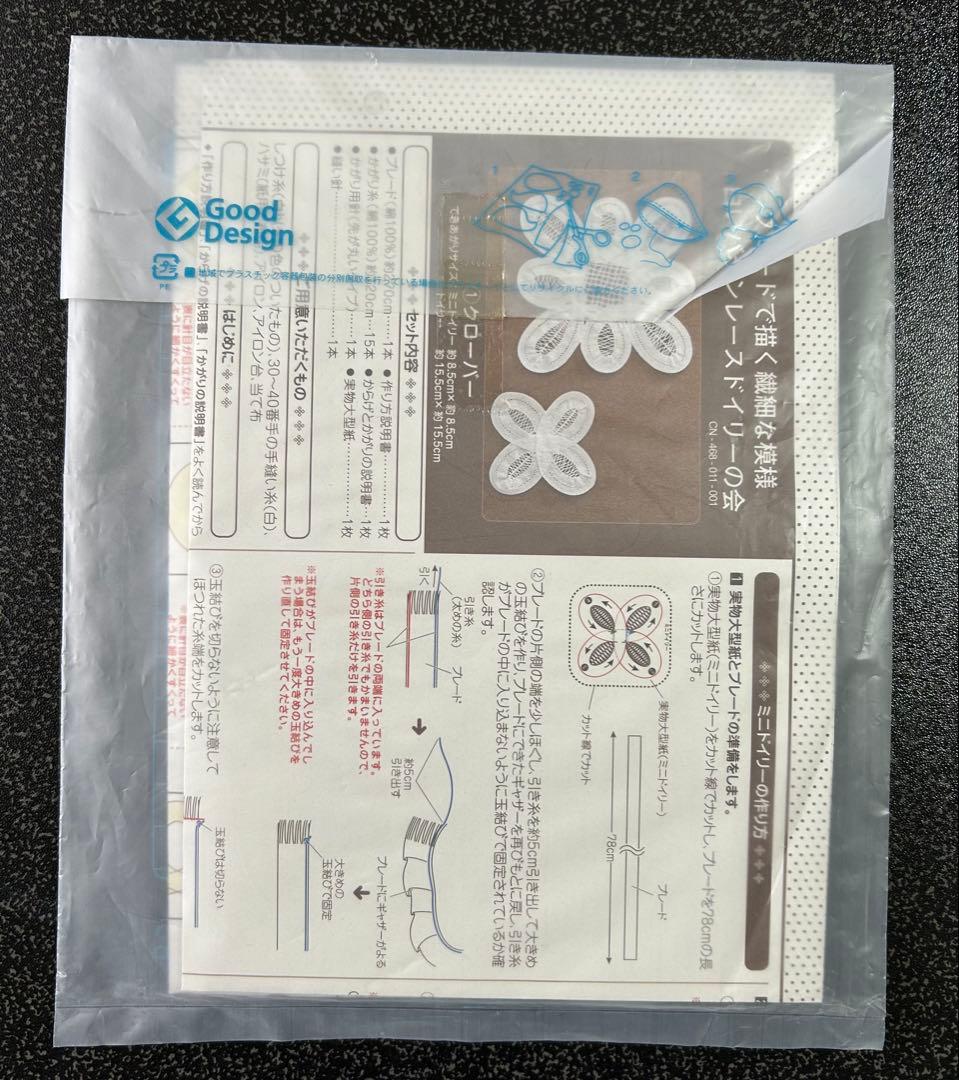 フェリシモ　バテンレース　ドイリー　キット　まとめ売り
