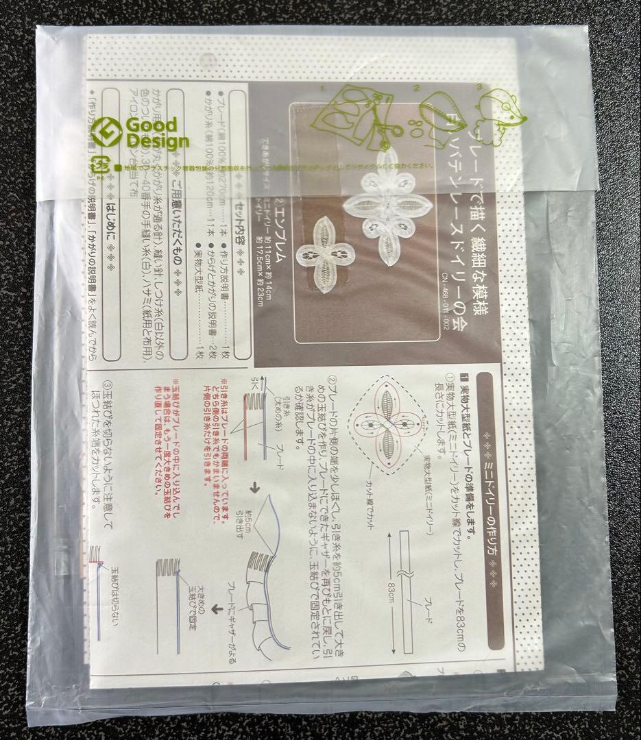 フェリシモ　バテンレース　ドイリー　キット　まとめ売り
