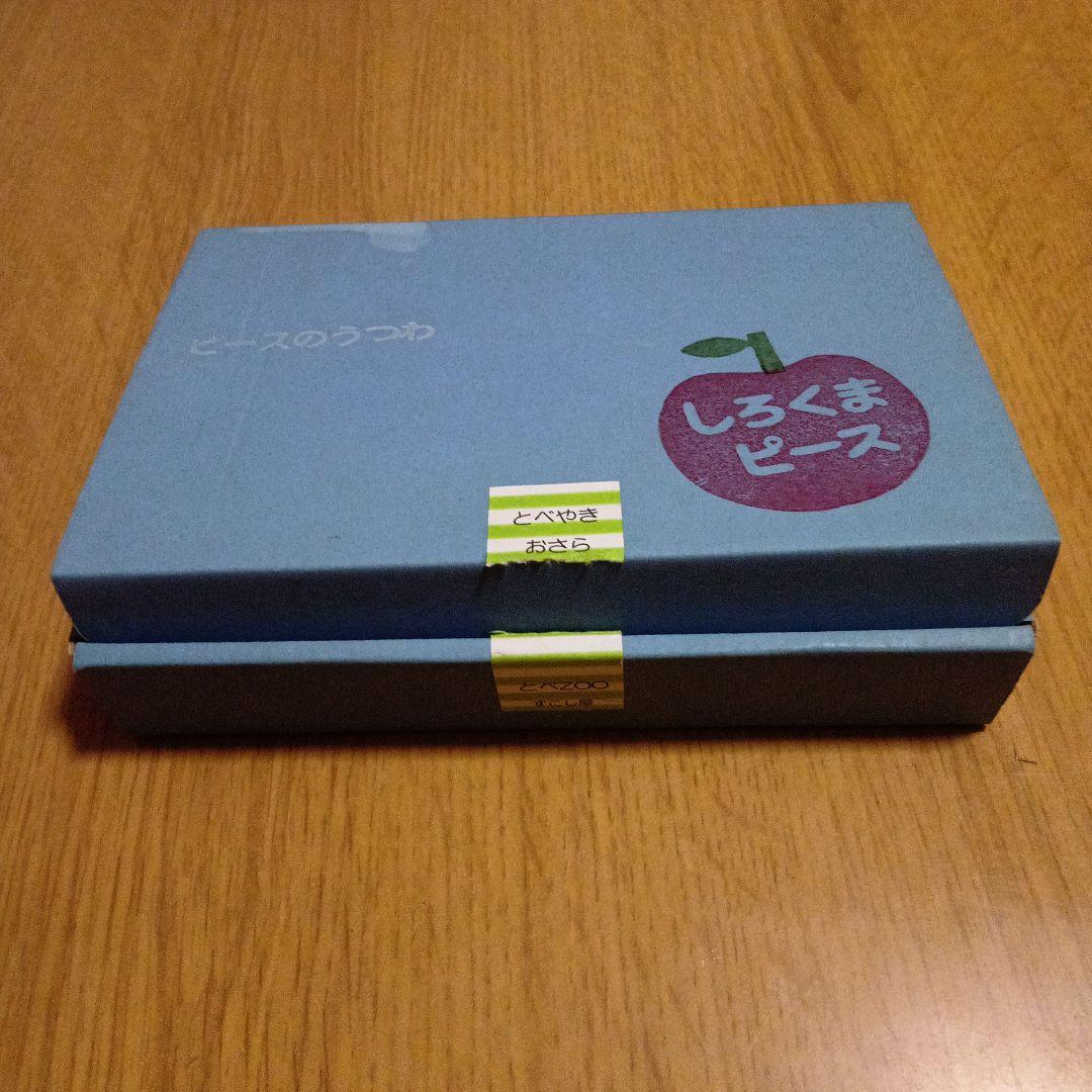 レア✨️新品未使用品　すこし屋　しろくまピース　砥部焼　 陶器皿　お皿