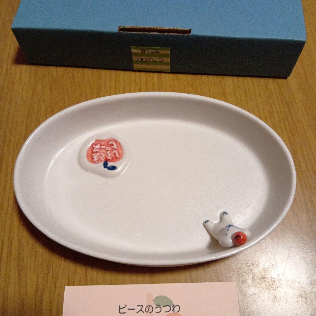 レア✨️新品未使用品　すこし屋　しろくまピース　砥部焼　 陶器皿　お皿