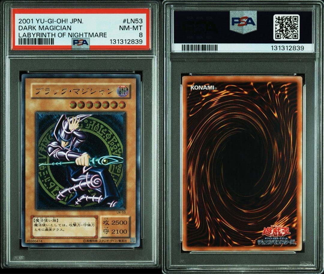 『超極美品級』値下げ不可　ブラックマジシャン レリーフ LN-53 psa8