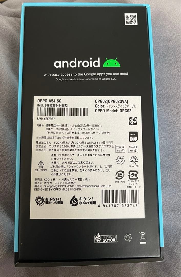【美品】OPPO A54 5G（OPG02ファンタスティックパープルSIMフリー