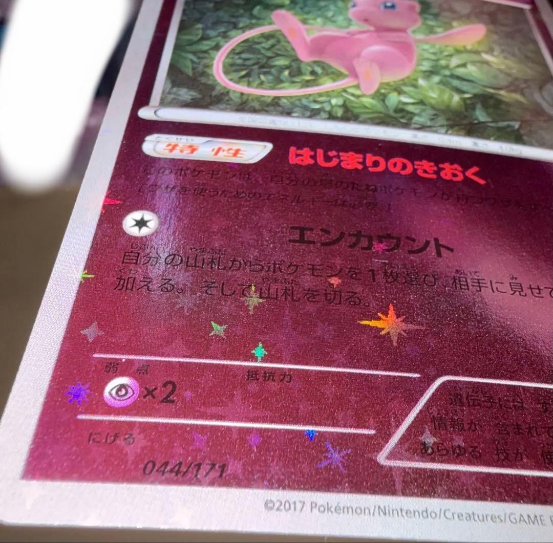 ミュウ THE BEST OF XY 044/171 ミラー ポケカ
