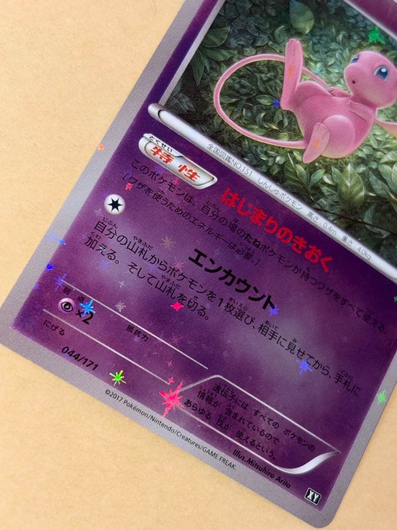 ミュウ THE BEST OF XY 044/171 ミラー ポケカ