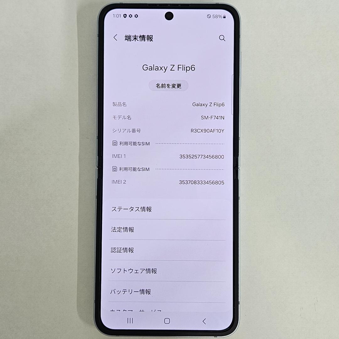 Galaxy Z FLIP6 256GB ブルー SIMフリー