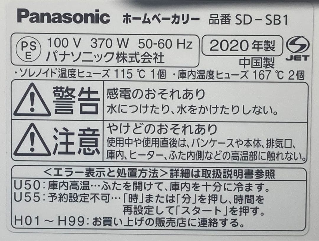 パナソニック ホームベーカリー SD-SB1 1斤タイプ 20オートメニュー