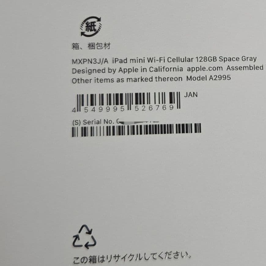 極美品 iPad mini A17 Pro セルラー 保証有 豪華おまけ付