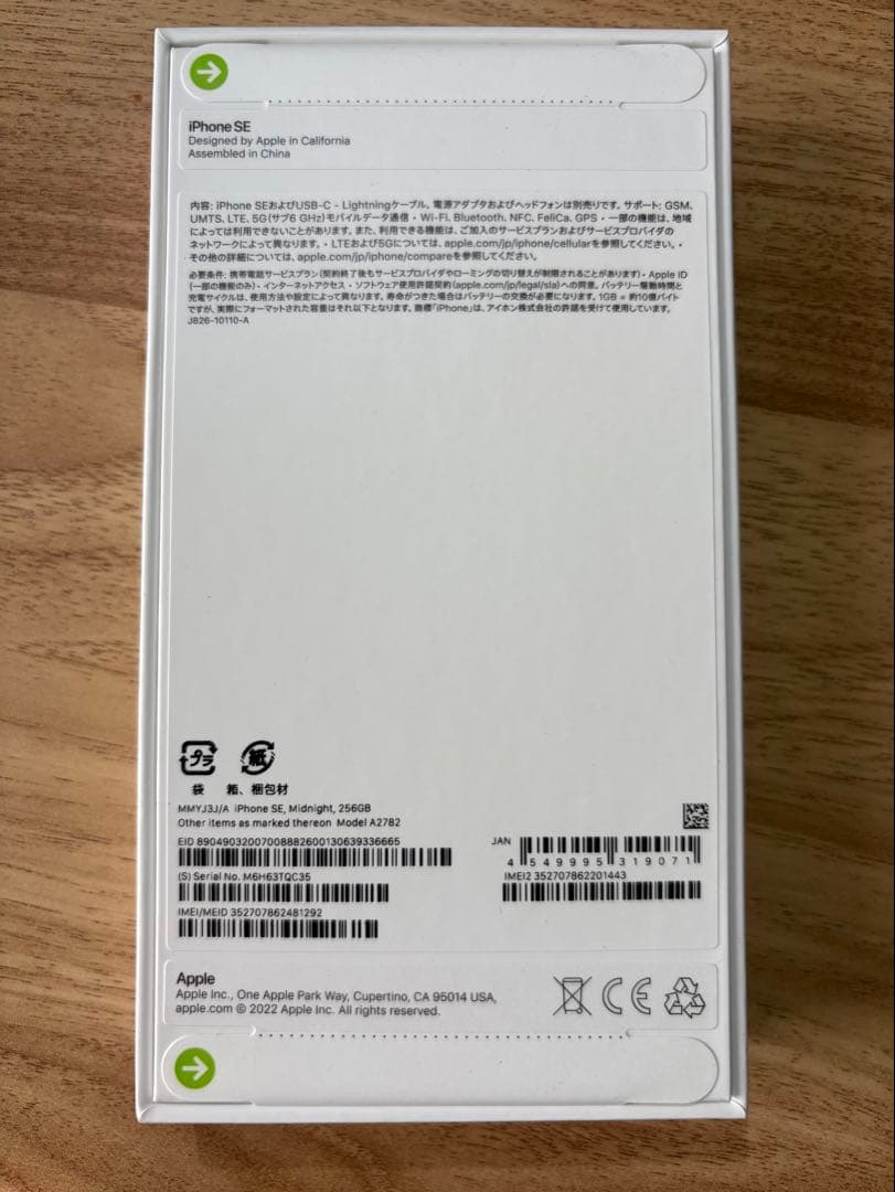 【新品未開封】Apple iPhone SE3 256GB ミッドナイト