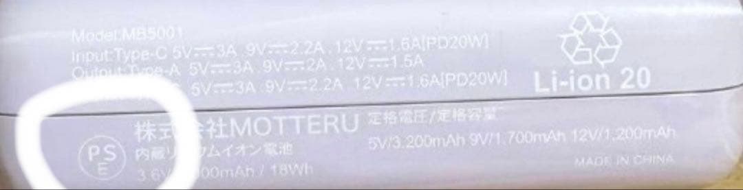 ちいかわ 5000mAh/20W モバイルバッテリー モモンガ PSEマーク表記