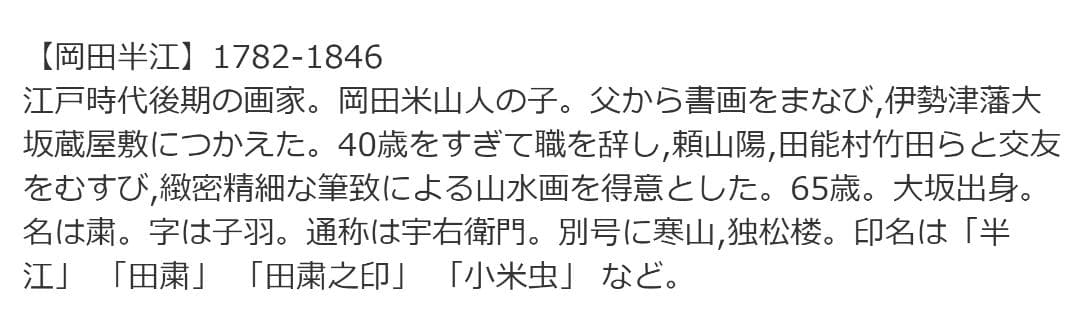 【真作】掛軸 岡田半江『色彩山水図』絹本 肉筆 共箱付 掛け軸 pt7082