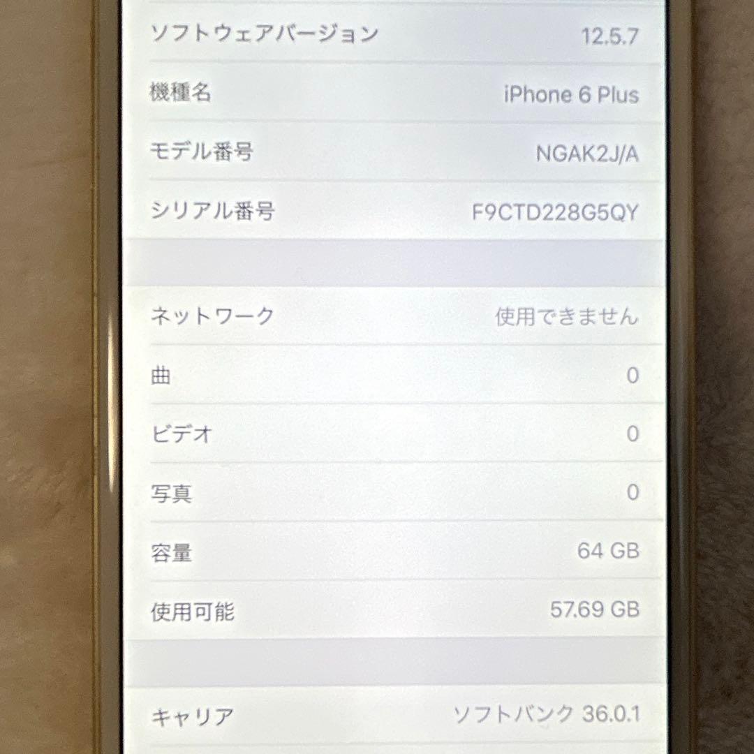 iPhone6 plus ゴールド 64GB ソフトバンク版 バッテリー86%