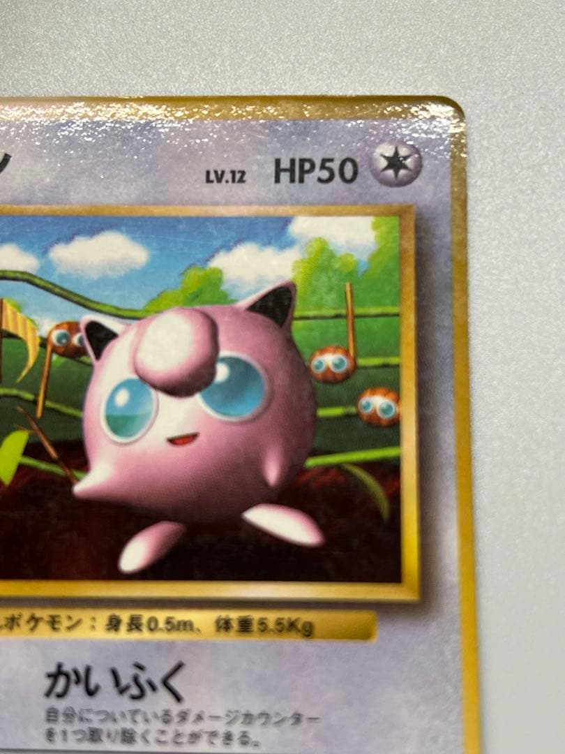 プリン　旧裏　コロコロコミック　光沢あり　プロモ　ポケモンカード　ポケカ