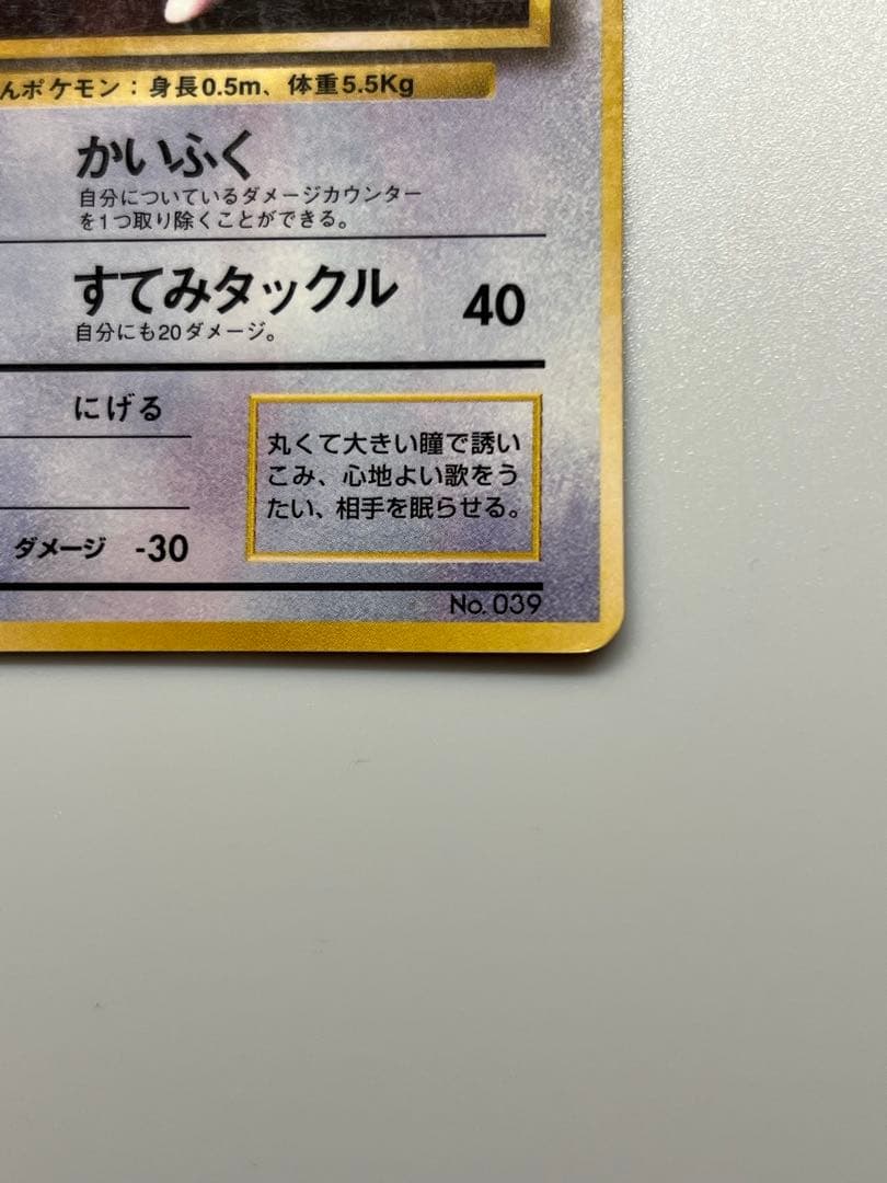 プリン　旧裏　コロコロコミック　光沢あり　プロモ　ポケモンカード　ポケカ