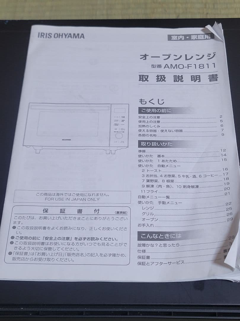 オーブンレンジ アイリスオーヤマ 2023年製