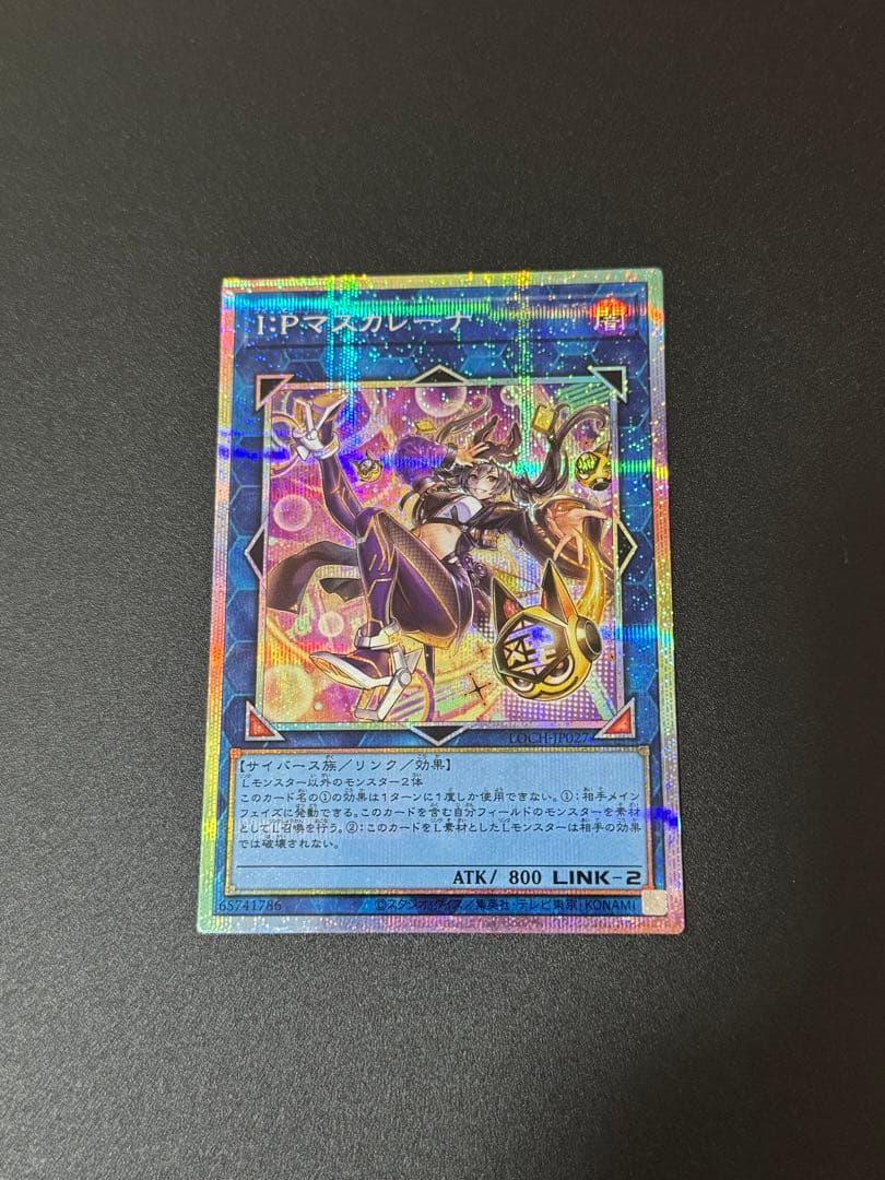［遊戯王］ I:Pマスカレーナ　プリズマティックシークレットレア