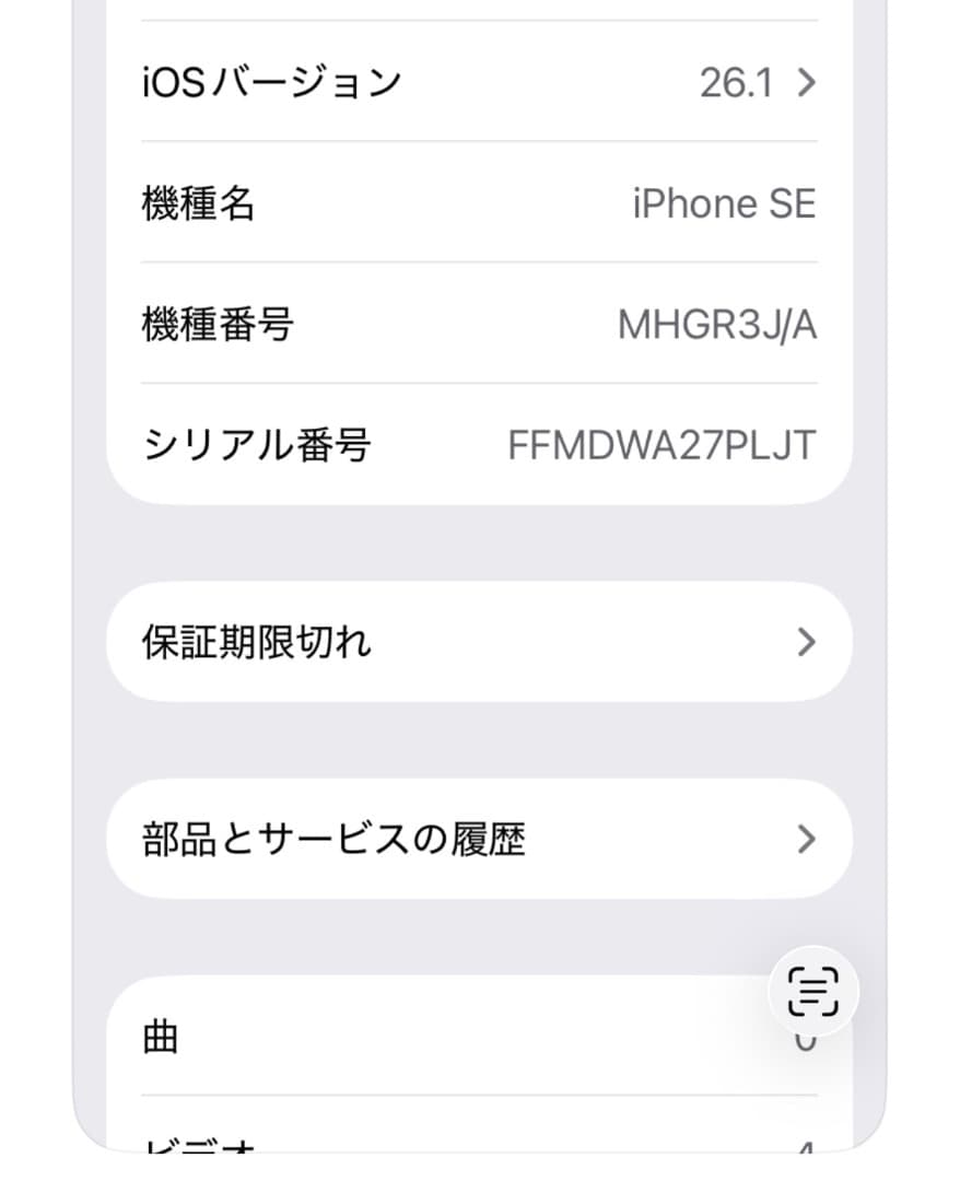 iPhone SE(第2世代) 64GB レッド