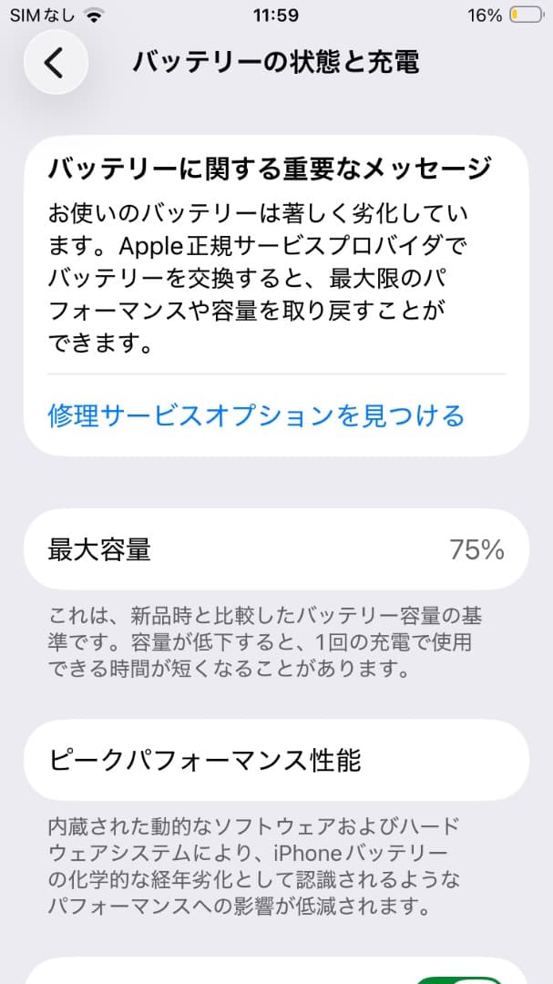 iPhone SE(第2世代) 64GB レッド