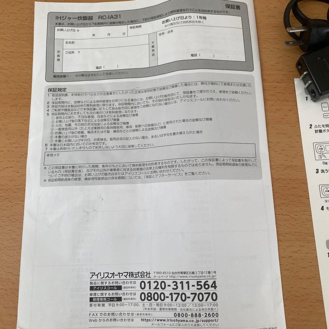 アイリスオーヤマ　銘柄量り炊き　3合　RC-IA31-B