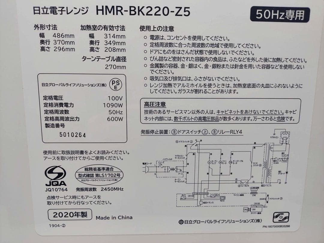 HITACHI 電子レンジ HMR-BK220-Z5 2020年製 50Hz専用