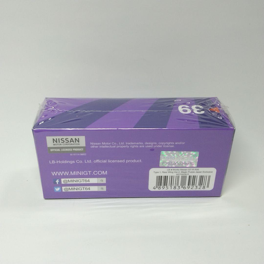 MINI GT 1/64 LB Works GT-R R35 未開封 3台セット