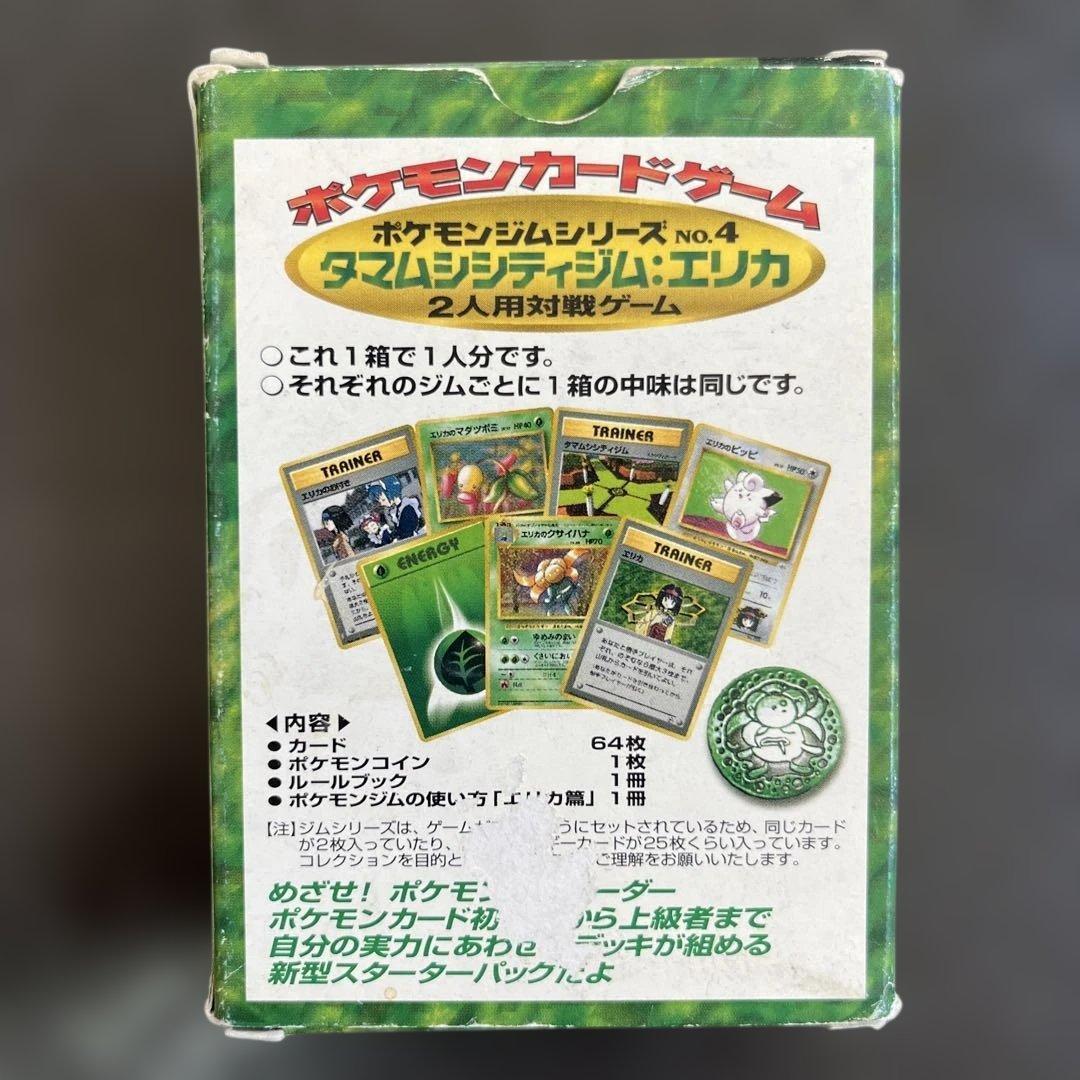 ポケモンカードゲーム エリカのデッキ