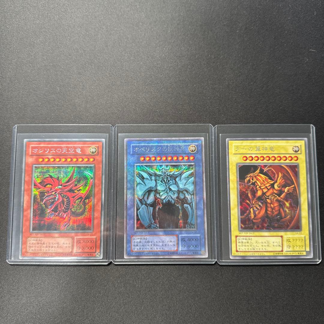 遊戯王 2期 GB 三幻神 オシリスの天空竜 オベリスクの巨神兵 ラーの翼神竜