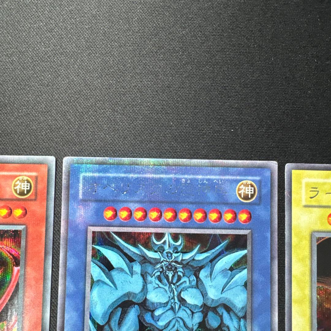 遊戯王 2期 GB 三幻神 オシリスの天空竜 オベリスクの巨神兵 ラーの翼神竜