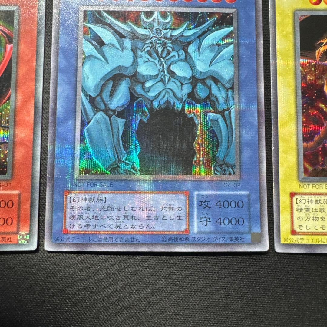 遊戯王 2期 GB 三幻神 オシリスの天空竜 オベリスクの巨神兵 ラーの翼神竜