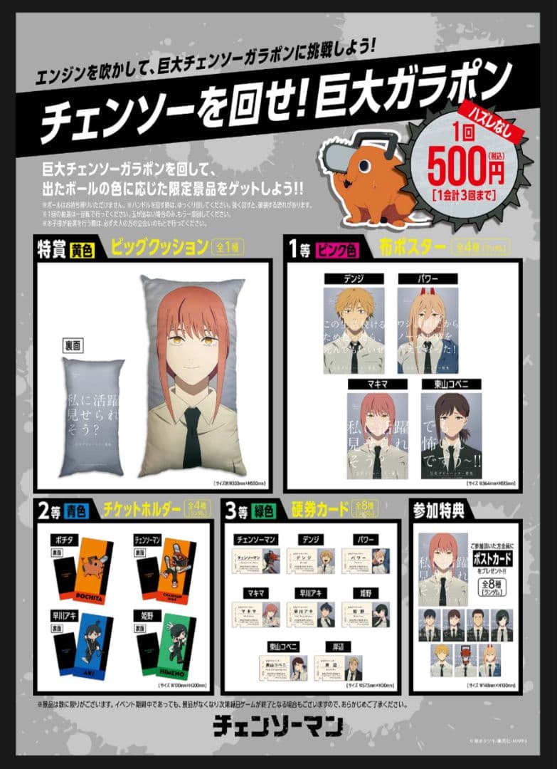 チェンソーマン　クリアファイル　ポストカード　ポップアップショップ　全１５点