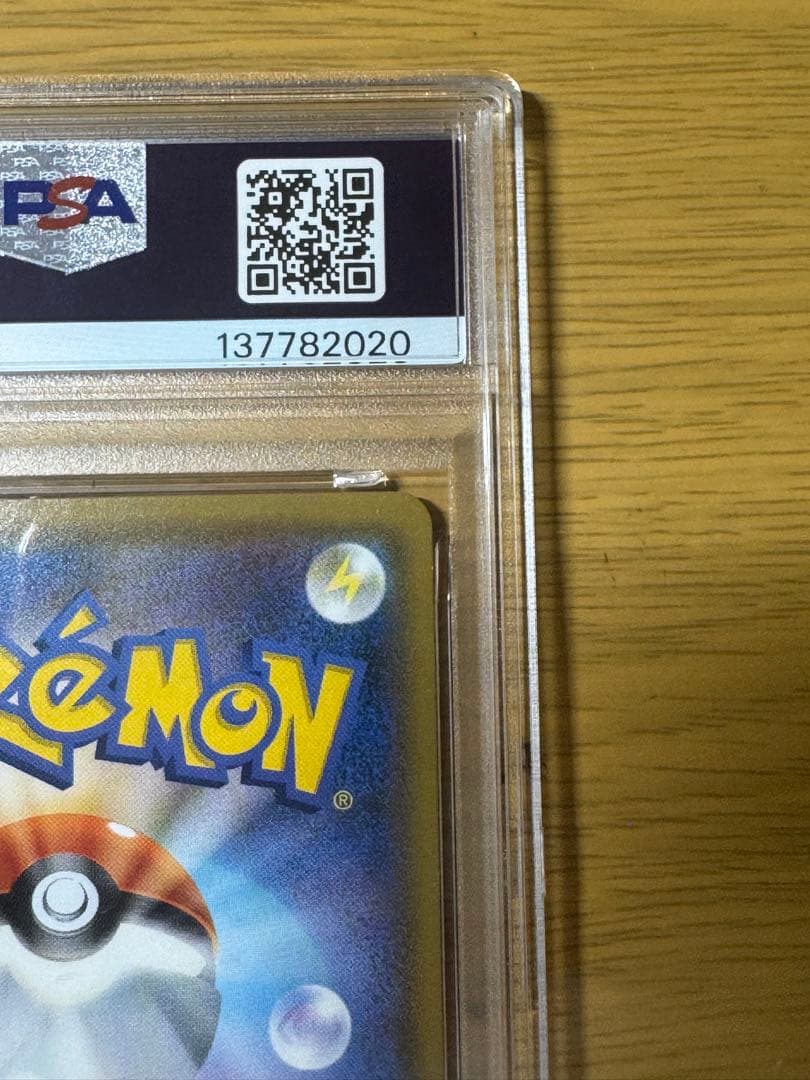 ゲンガー&ミミッキュ GX RR PSA9