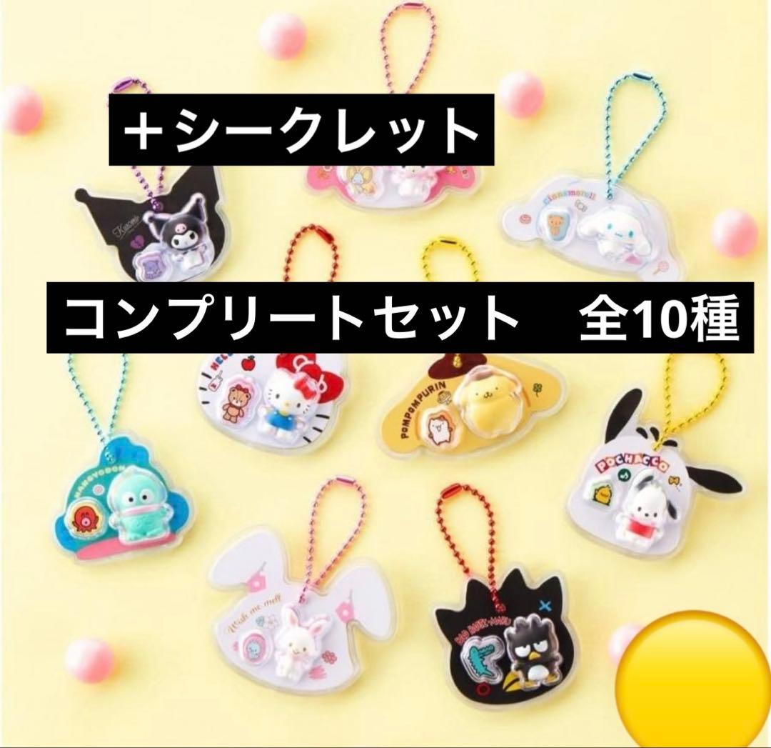 サンリオパッケージチャーム　コンプリートセット