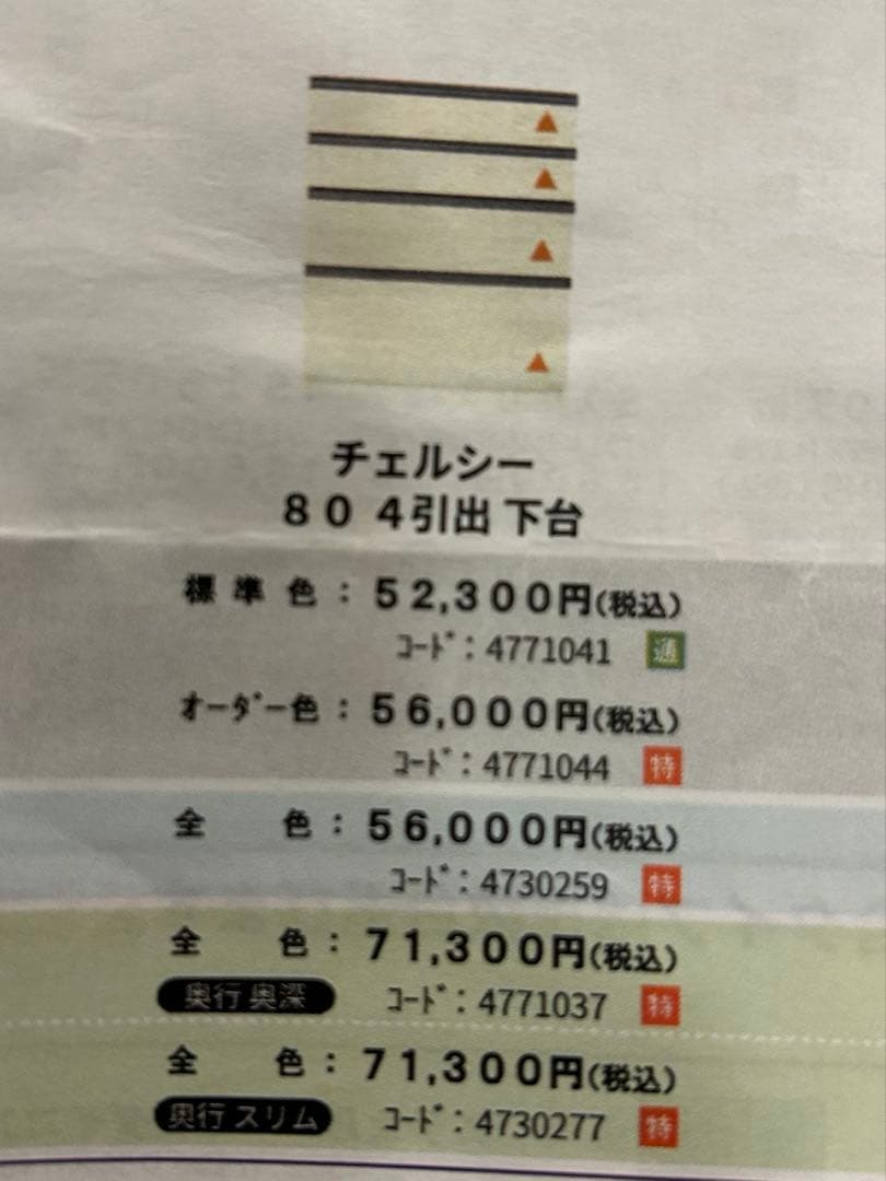 ニトリ　食器棚　チェルシー　キッチンカウンター　120 炊飯器台