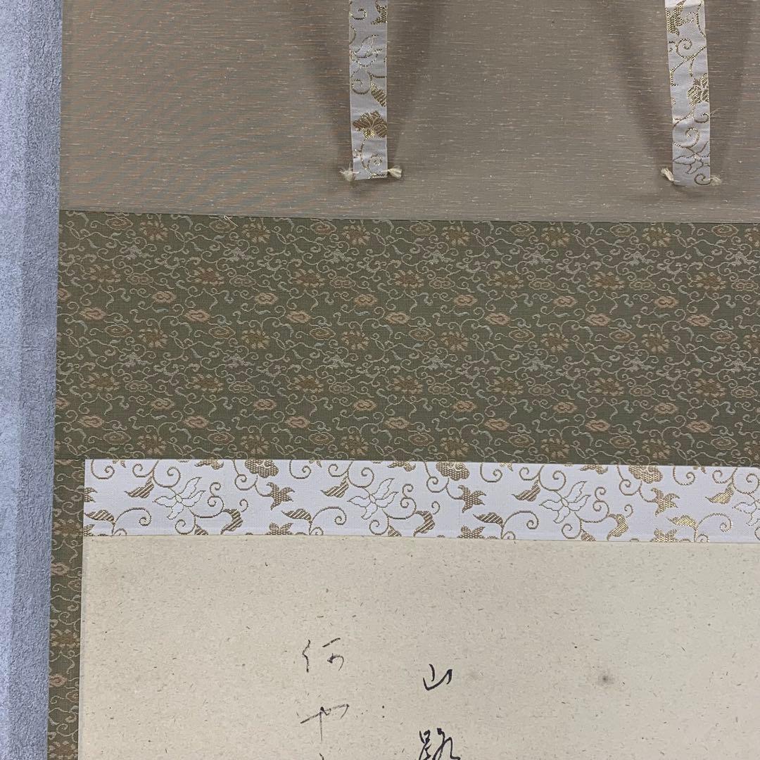掛軸 4点セット 小栗千秋 共箱 茶掛 茶道具 旅の四季 画賛 芭蕉俳句