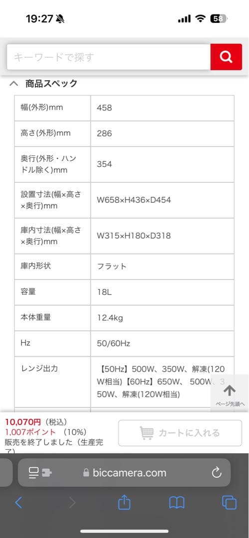 《極美品》Haier（ハイアール）電子レンジ　JM-FH18H 2021年製
