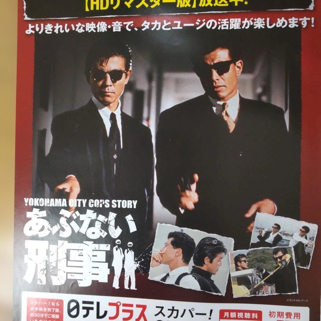 あぶない刑事非売品ロケマップ